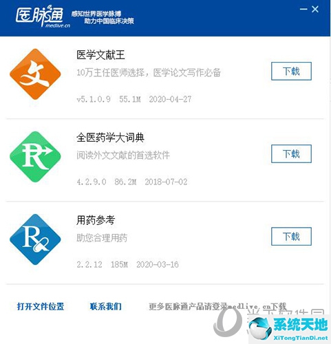 医学文献王怎么导出参考文献(医学文献王安装步骤)