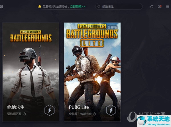 腾讯加速器玩绝地求生(腾讯加速器怎么加速pubg)