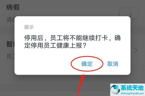 怎么取消钉钉设置的健康打卡时间提醒(钉钉怎样取消每日健康打卡)