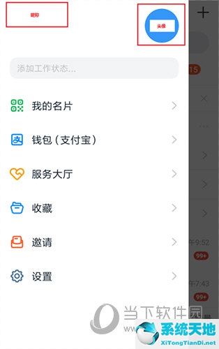 钉钉头像怎么改回最初的(钉钉原始头像)