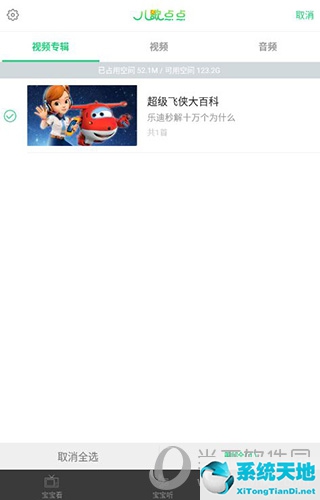 儿歌点点缓存文件在哪里(儿歌点点怎样缓存)