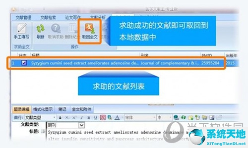 医学文献王app下载(医学文献王论文写作怎么用)