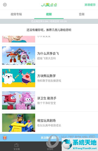 儿歌点点缓存文件在哪里(儿歌点点怎样缓存)