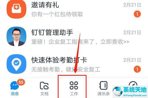 怎么取消钉钉设置的健康打卡时间提醒(钉钉怎样取消每日健康打卡)