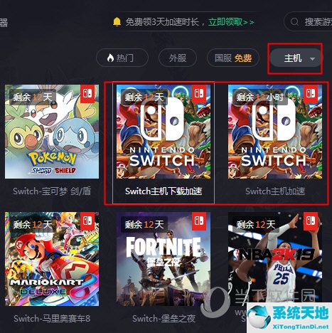 腾讯加速器怎么给ns下载加速(腾讯网游加速器怎么给switch加速下载)