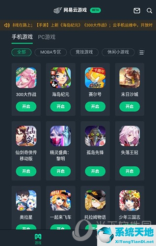 网易云游戏移动端怎么用 手机版使用教程视频(网易云云端游戏)