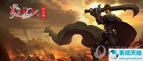 热血传奇怀旧版快速升级攻略(热血传奇怀旧版最高等级)
