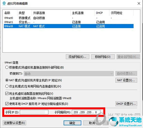 虚拟机子网ip怎么设置(虚拟机修改网络配置)
