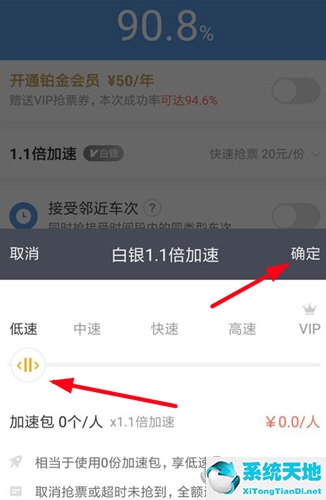 智行火车票抢票取消加速包退吗(智行火车票的加速包怎么退回)