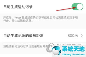 keep怎么自动生成训练计划(keep自动生成记录在哪)