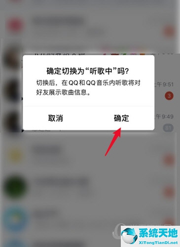 手机qq听歌状态怎么显示听的歌(qq的听歌中如何显示在听歌曲)