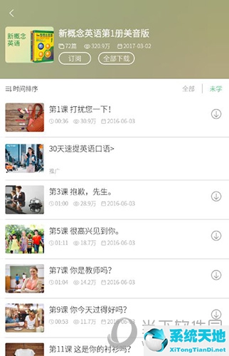 知米听力和扇贝听力哪个好(知米听力有电脑版吗)