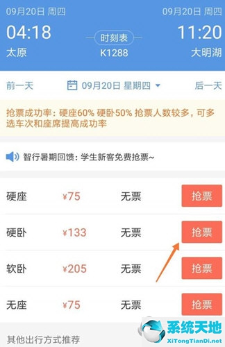 智行火车票抢票取消加速包退吗(智行火车票的加速包怎么退回)