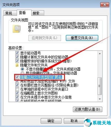 win7怎样显示文件后缀名(win7如何显示文件后缀格式)