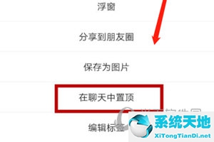 微信如何置顶提醒(微信置顶提醒功能怎么设置)