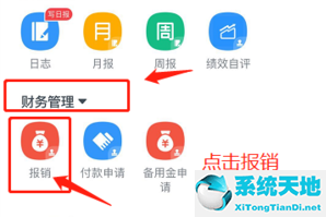 钉钉怎么申请费用报销(钉钉如何申请报销)