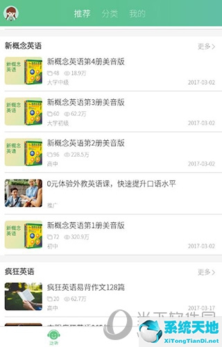 知米听力有电脑版吗(知米听力怎么样)