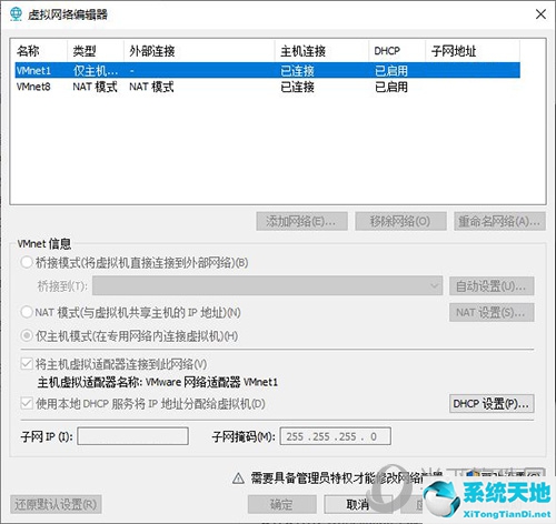 虚拟机子网ip怎么设置(虚拟机修改网络配置)