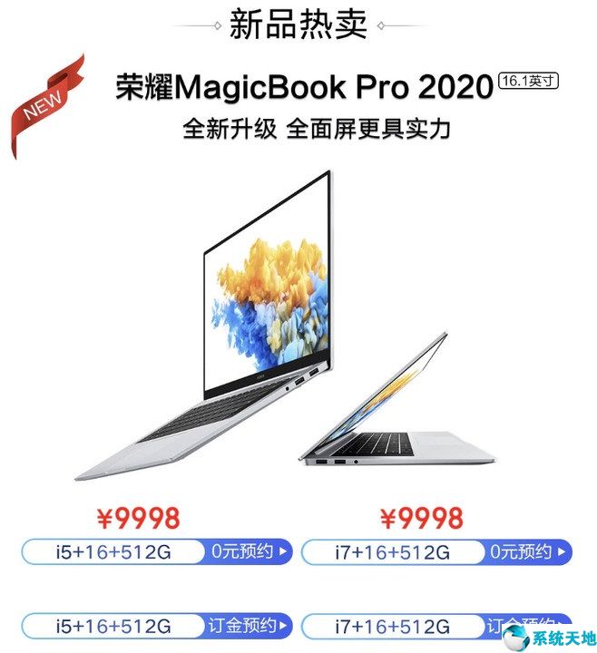 荣耀magicbook pro 2020新款 16.1英寸(荣耀magicbookpro新款)