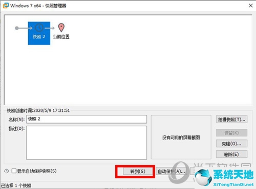 虚拟机快照文件恢复(虚拟机快照误删除恢复)
