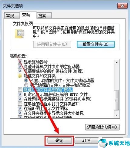 win7怎样显示文件后缀名(win7如何显示文件后缀格式)