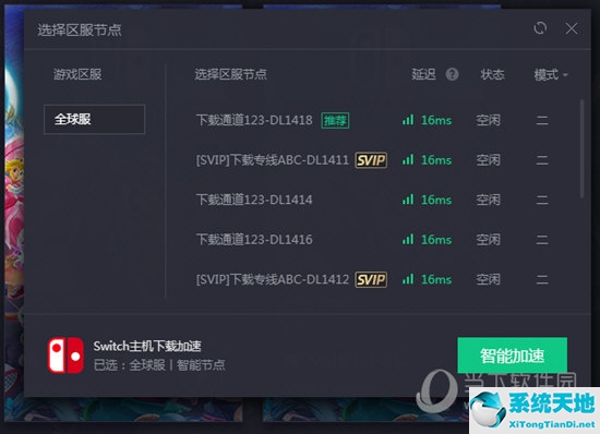 腾讯加速器怎么给ns下载加速(腾讯网游加速器怎么给switch加速下载)