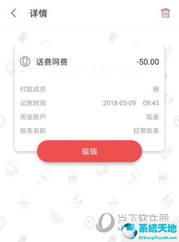 有鱼记账怎么设置记账周期(有鱼记账怎么设置暗号)