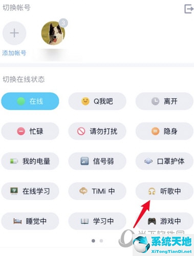 手机qq听歌状态怎么显示听的歌(qq的听歌中如何显示在听歌曲)
