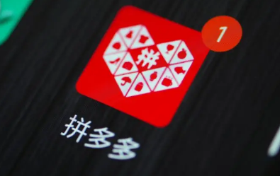 拼多多3人成团