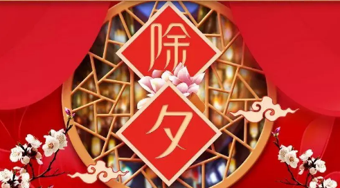 2023大年三十是阴历还是阳历大年三十是周几(大年三十是几号 2020)