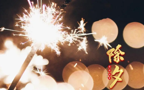 大年三十是几号 2020