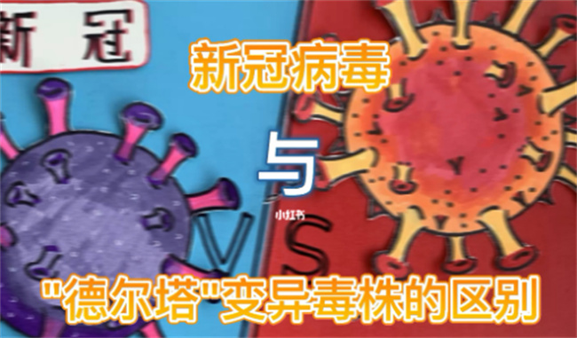 中国怎么会有德尔塔毒株