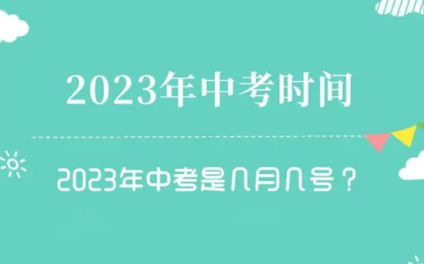 放暑假一般是放几天2023暑假是几月到几月(暑假放假几天2020)