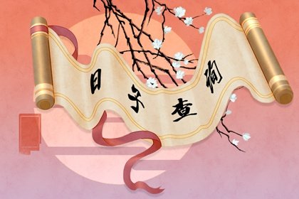 今年农历二月初一是不是作灶好日子2023这个月打灶的黄道吉日在那几天(今年农历是什么年号2023)