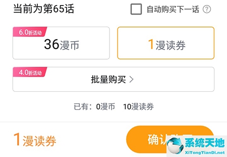 哔哩哔哩漫画漫读券怎么兑换(哔哩哔哩的漫读券怎么用)