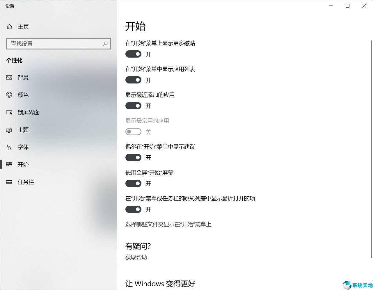window10怎么改变桌面风格(windows10桌面怎么设置好看)