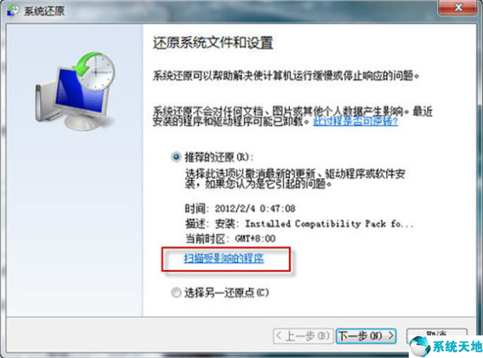 解析win7系统还原的方法有哪些(win7还原系统步骤)