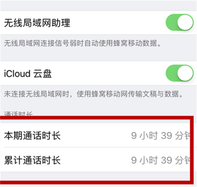 苹果如何查看通话次数