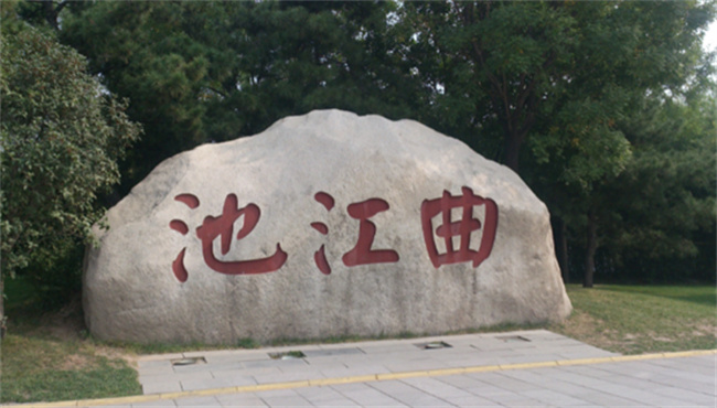 唐朝曲江宴