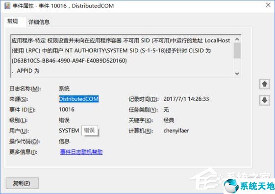 distributedcom10010错误导致的重启怎么办(电脑错误10016是哪里问题)
