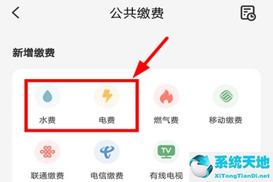 云闪付交电费步骤(云闪付水电费活动)