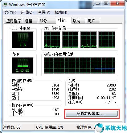 windows7cpu使用率100怎么办(win7cpu使用100%怎么解决)