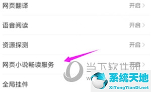 qq浏览器看小说怎么关闭畅读模式(qq浏览器怎么关闭小说频道)