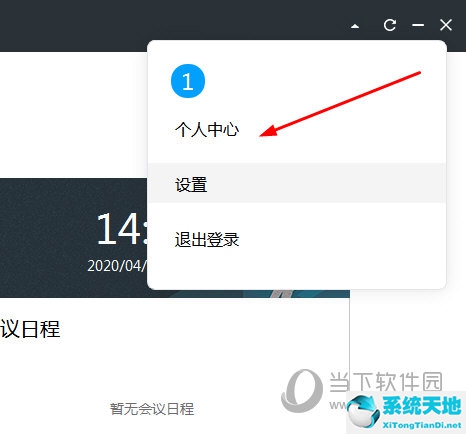 好信云会议app下载二维码(好信云会议怎么改用户名 更换姓名的方法视频)