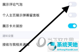 qq评论区气泡怎么关闭(怎么去掉qq评论气泡)