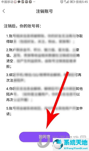 陌声账号怎么销号(陌声怎么注销成功)