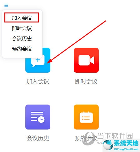 好信云手机会议版官网(好信云会议如何加入)