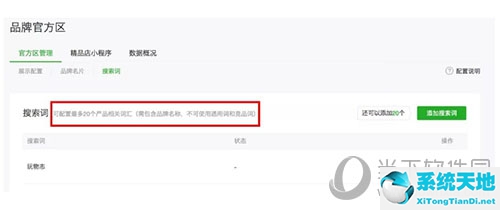 微信品牌专区(微信品牌认证)