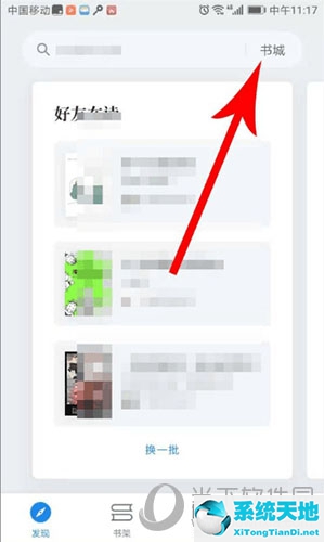 微信读书如何退出当前阅读页(微信读书怎么退到首页)