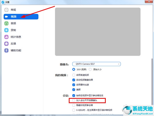 好信云如何关闭视频(好信云会议怎么取消)